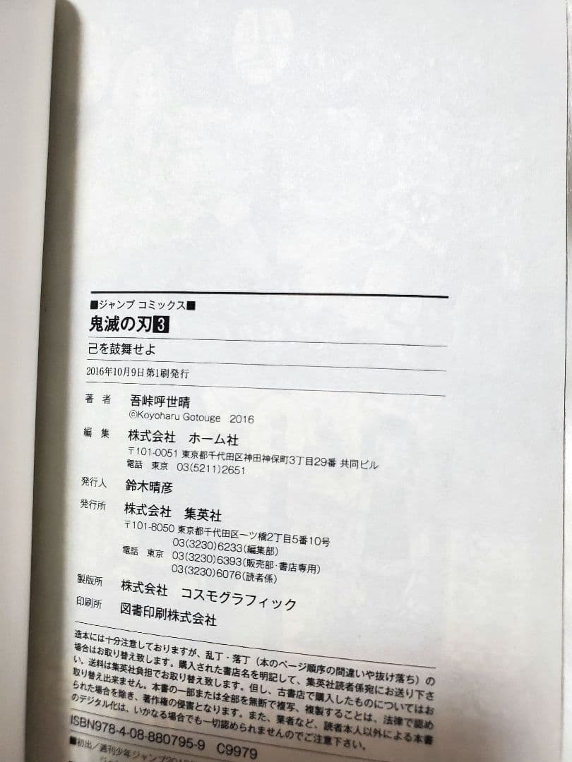 鬼滅の刃 初版 帯付き 1巻〜5巻セット