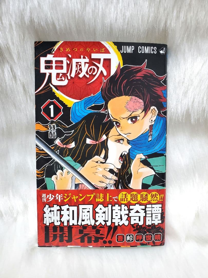 鬼滅の刃 初版 帯付き 1巻〜5巻セット