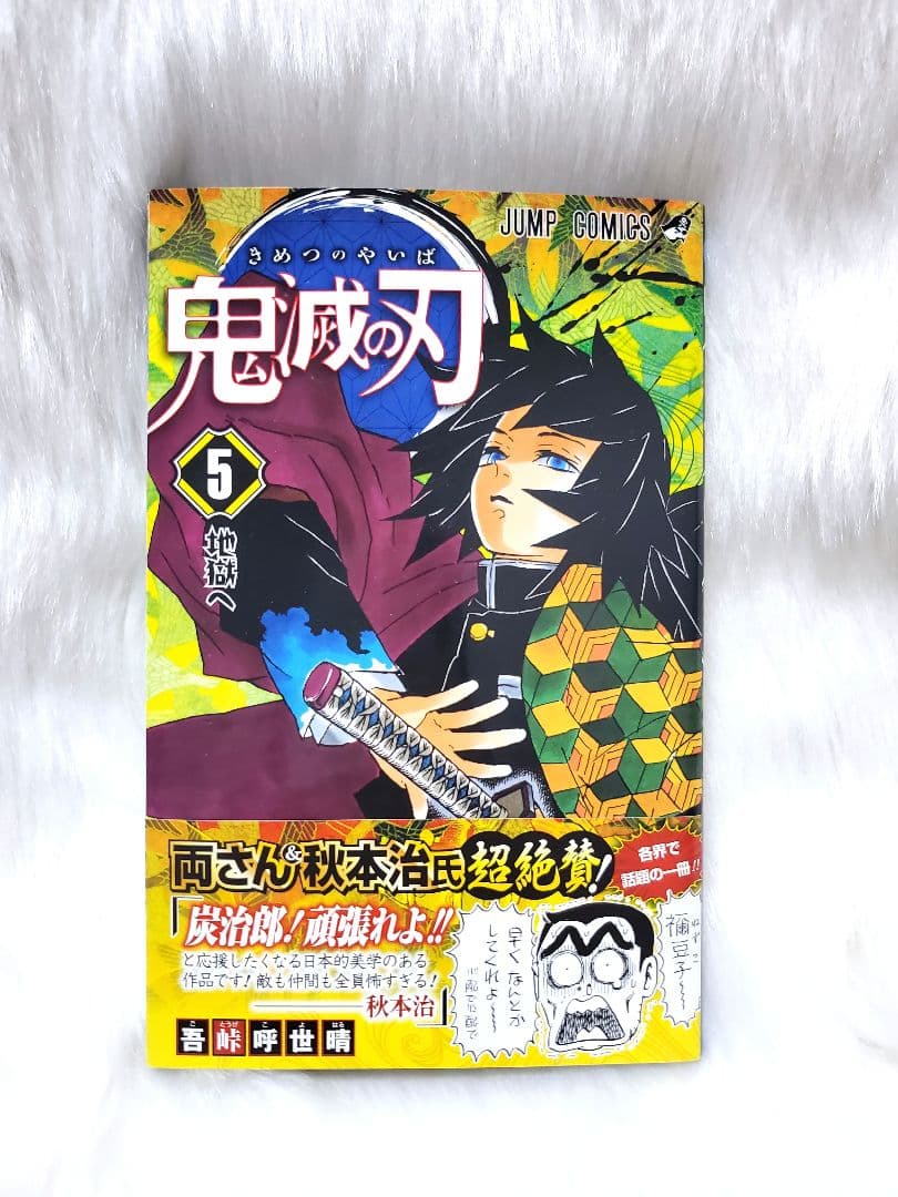 鬼滅の刃 初版 帯付き 1巻〜5巻セット