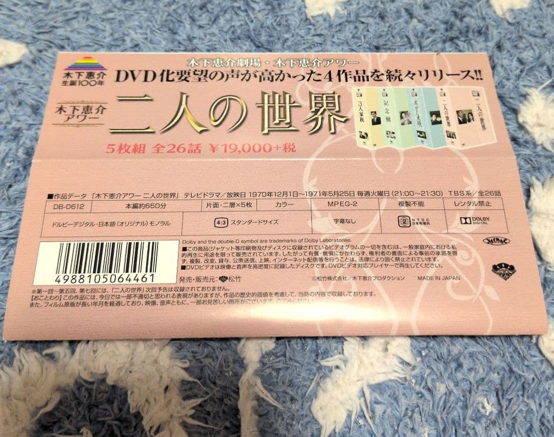 二人の世界 DVD 3巻セット