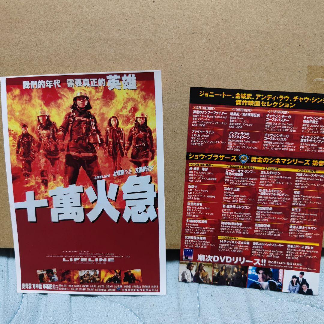 ファイヤーライン　中古DVD セル版　　ジョニー・トー　十萬火急