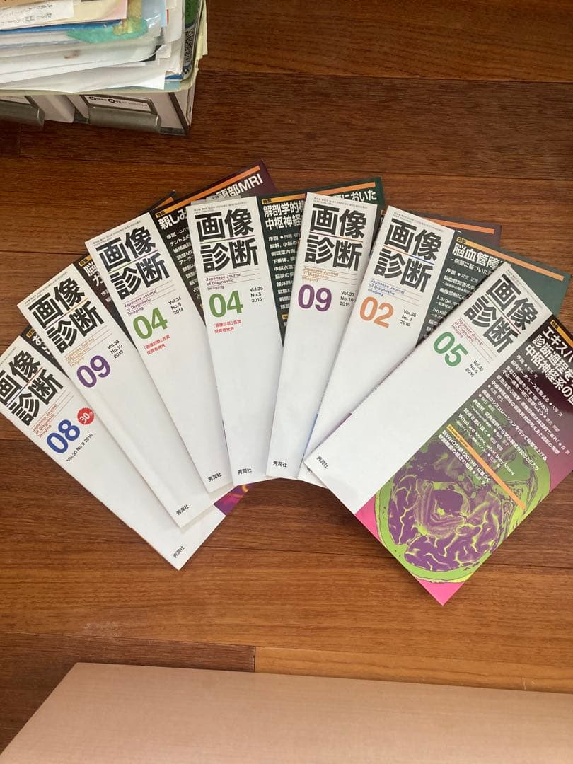 画像診断 2010年〜2016年 ７冊