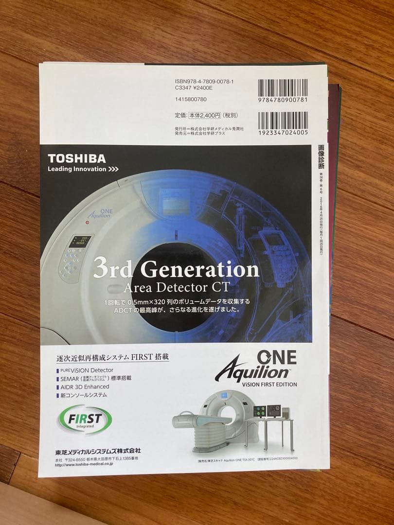 画像診断 2010年〜2016年 ７冊