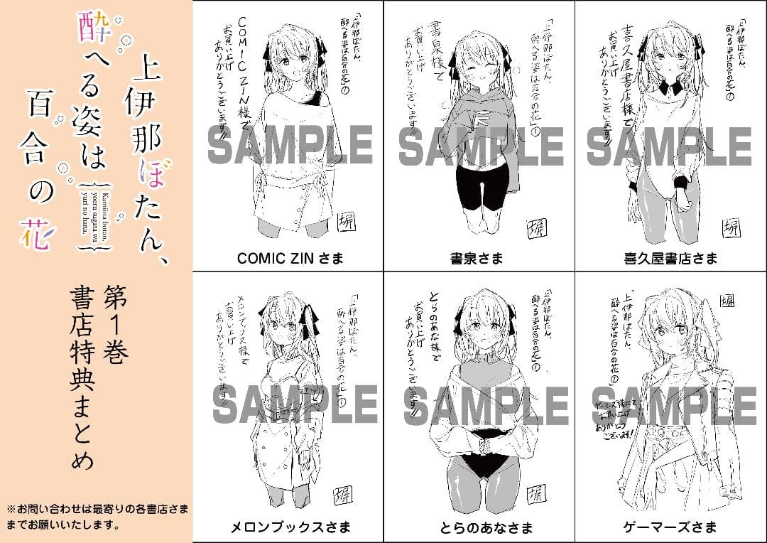 ☆アニメ化作品/特典9点付き [塀] 上伊那ぼたん、酔へる姿は百合の花 1,7巻