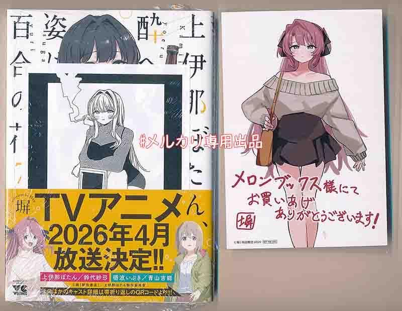 ☆アニメ化作品/特典9点付き [塀] 上伊那ぼたん、酔へる姿は百合の花 1,7巻