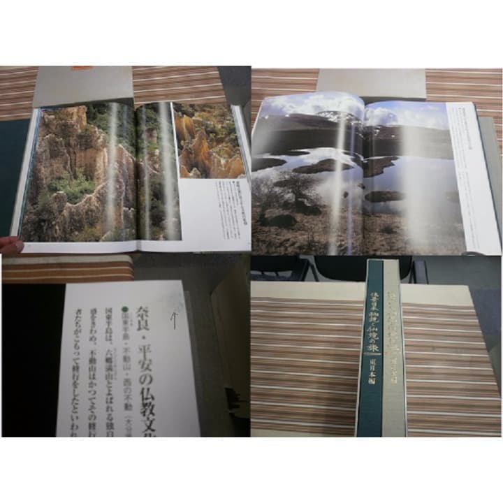 日本通信教育連盟　佳景日本　秘境と仙境の旅　東日本編　西日本編