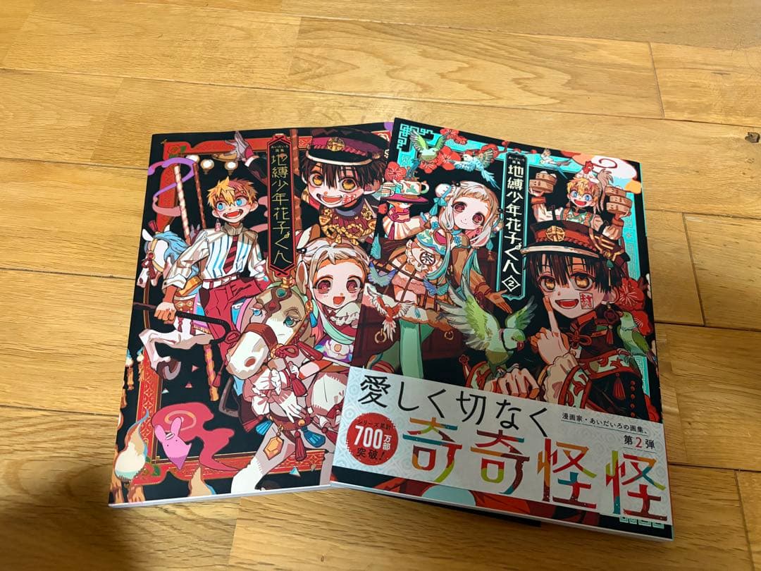 地縛少年花子くん 1~6 12~19 0 番外本 画集1.2弾