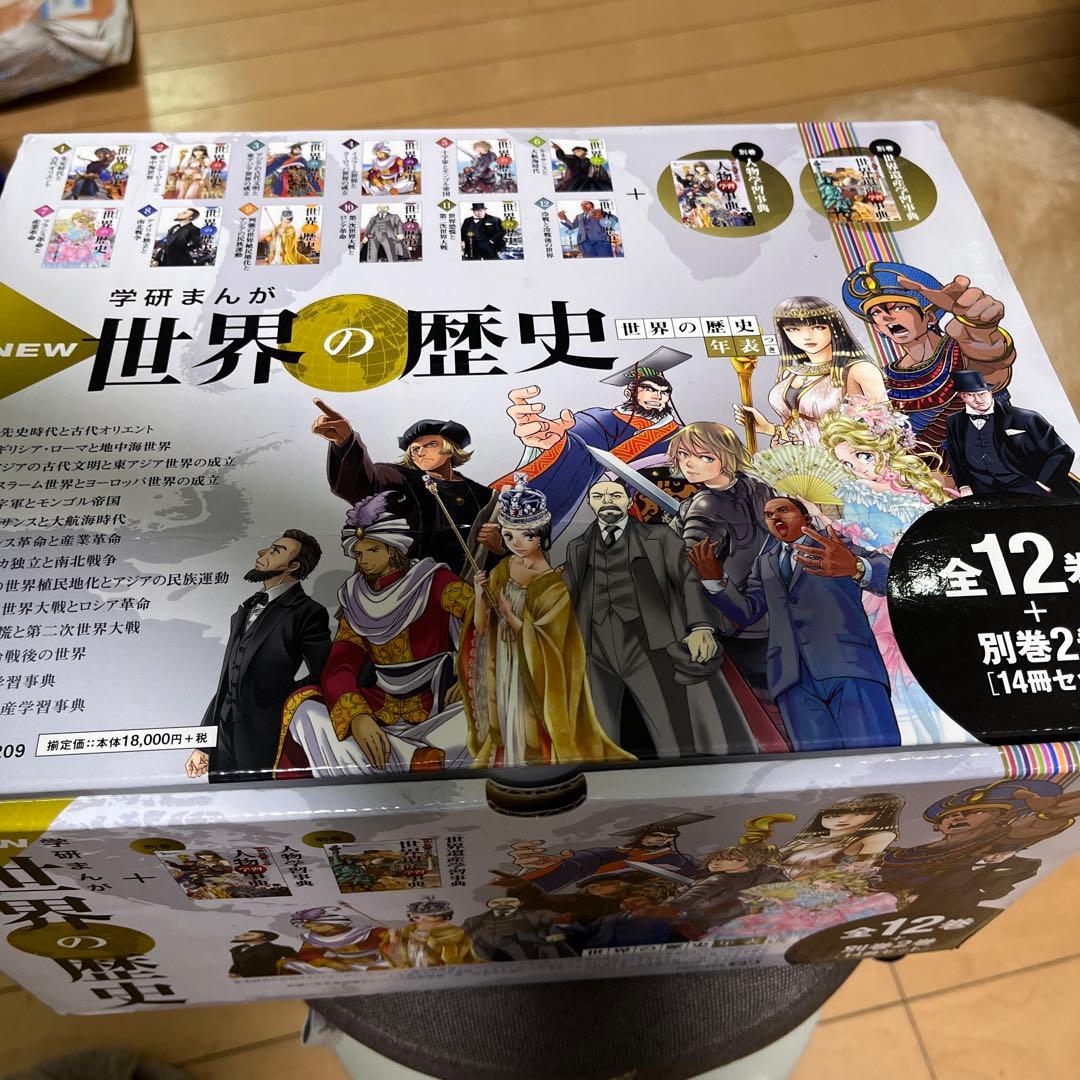 学研マンガ世界の歴史
