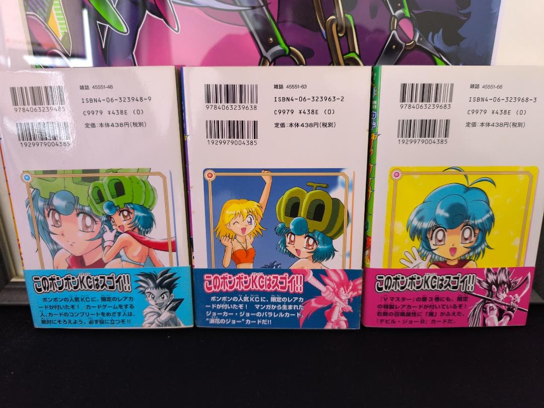 ボンボンKC　カードファイトVマスター全３巻セット　特典カード・帯付き 状態極上