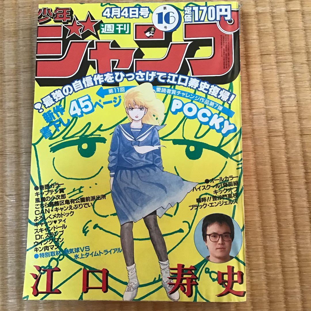 週刊少年ジャンプ　昭和