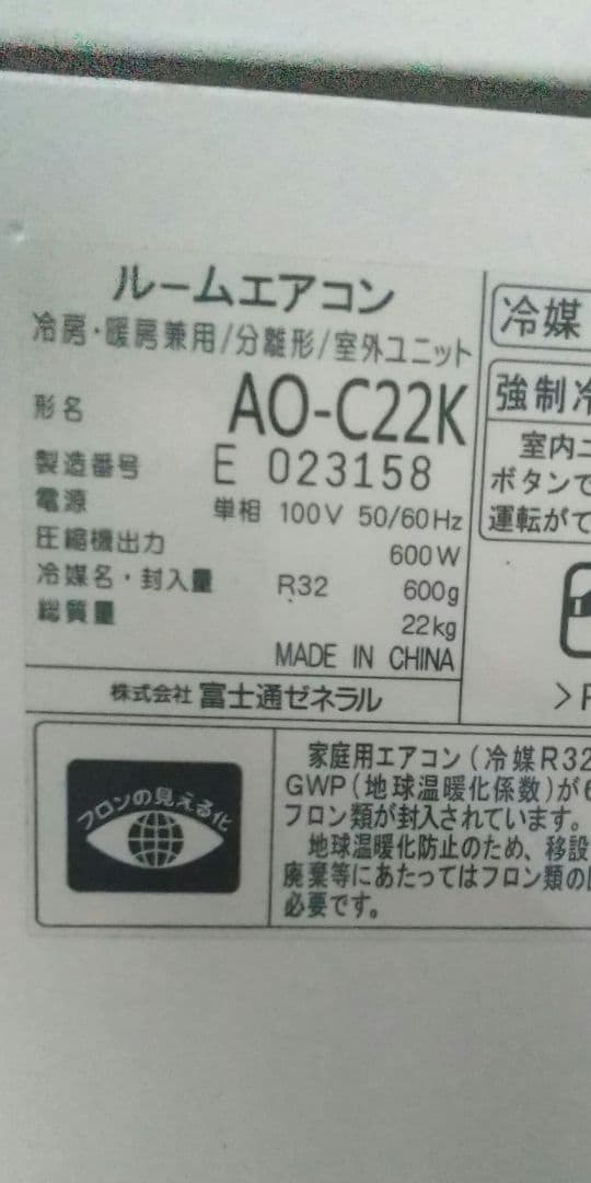 富士通ノクリア nocria ６畳 as-c22k-w 2020年製造