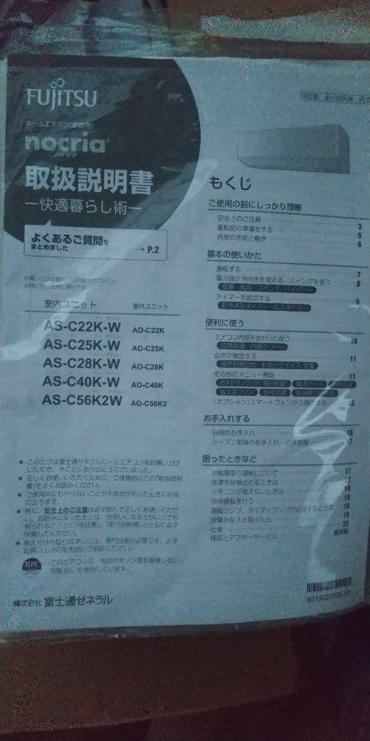 富士通ノクリア nocria ６畳 as-c22k-w 2020年製造