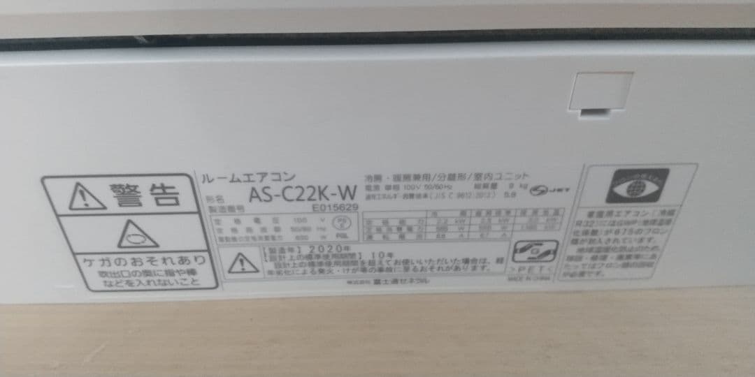 富士通ノクリア nocria ６畳 as-c22k-w 2020年製造