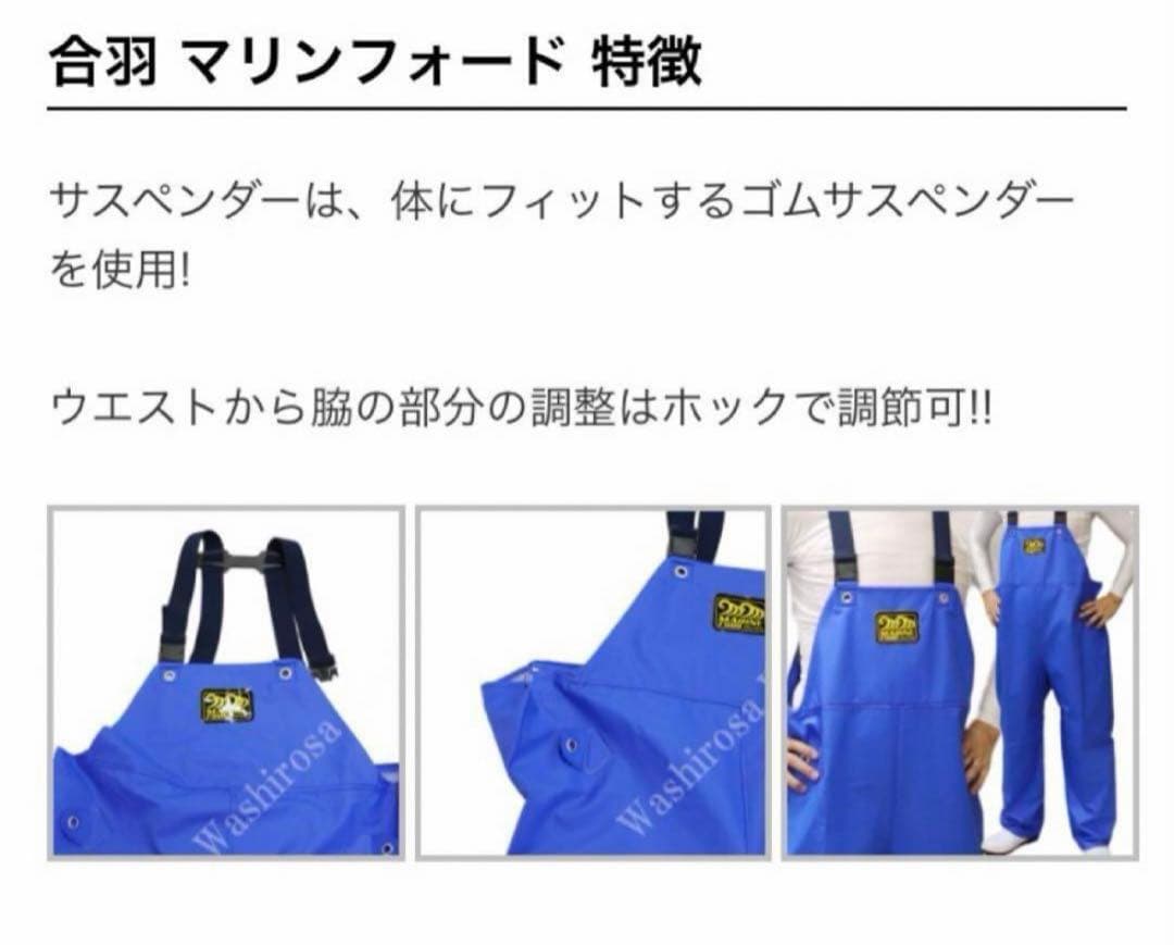 水産合羽　マリンフォード　3Lサイズ　上下セット　ブルー　弘進ゴム　新品未使用