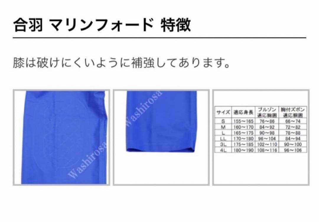水産合羽　マリンフォード　3Lサイズ　上下セット　ブルー　弘進ゴム　新品未使用
