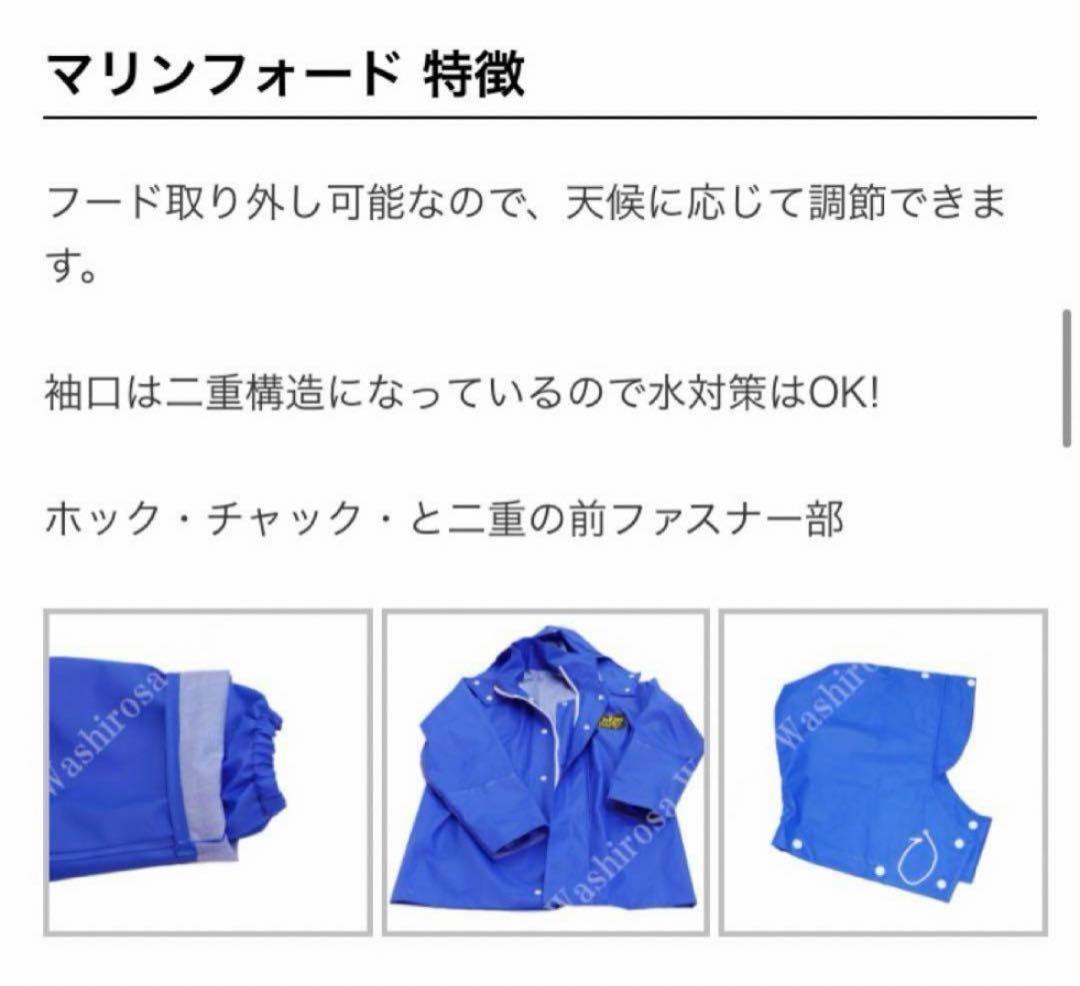水産合羽　マリンフォード　3Lサイズ　上下セット　ブルー　弘進ゴム　新品未使用