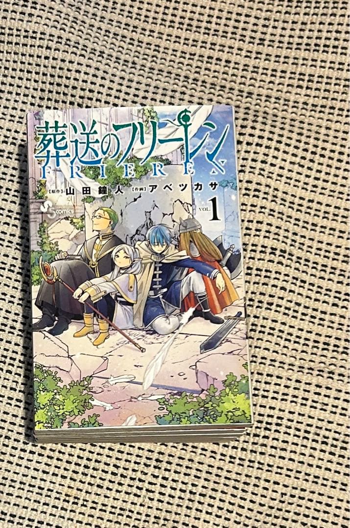 葬送のフリーレ単行本　各350円