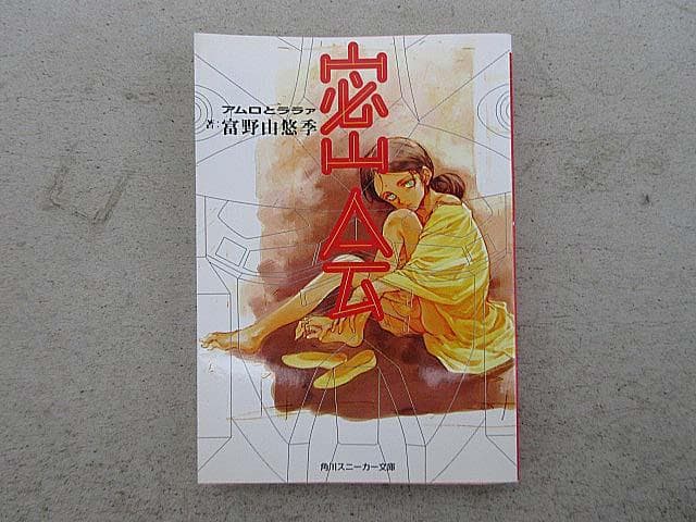 全部　富野由悠季が書く　「機動戦士ガンダム」　角川文庫版シリーズ　全22巻セット