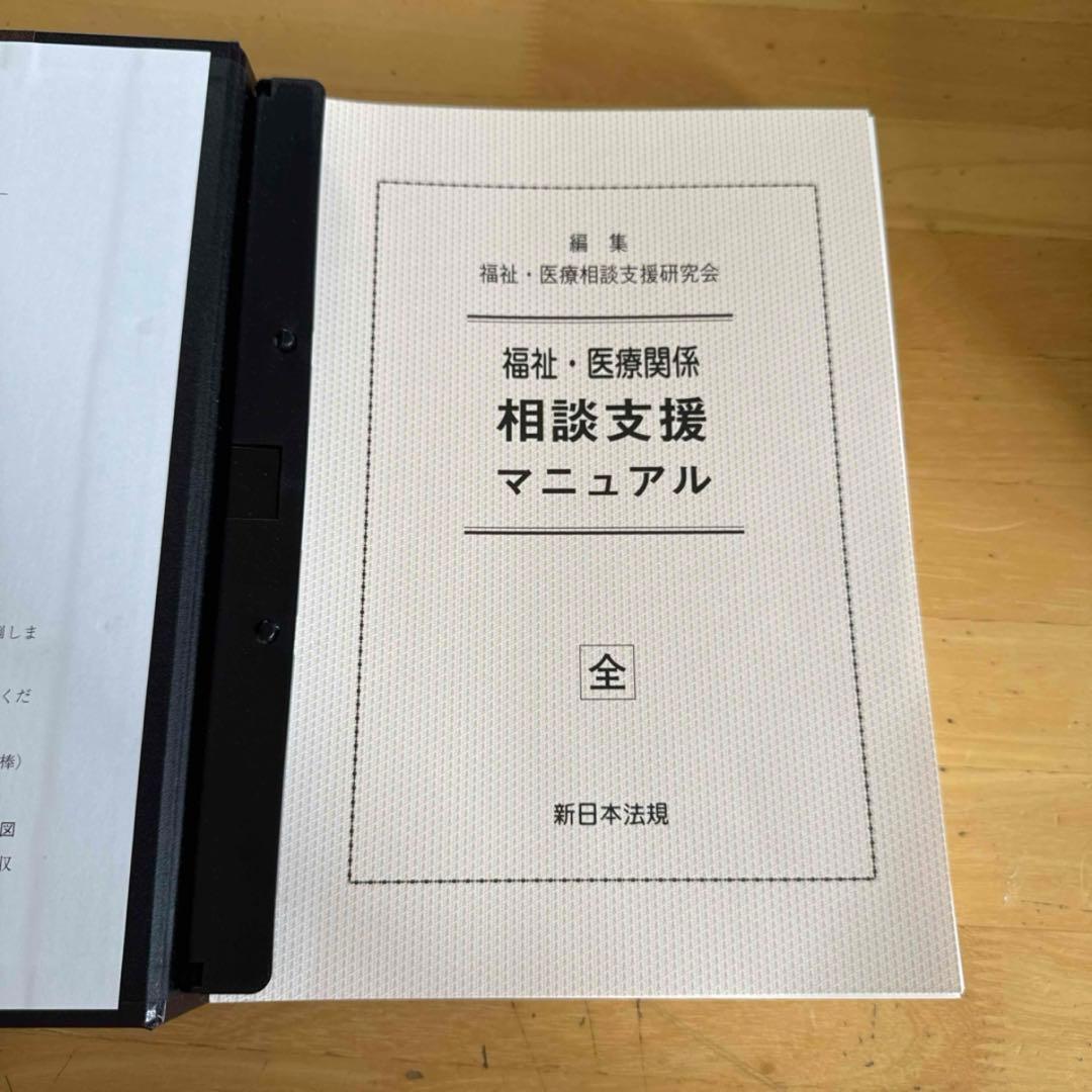 障害福祉サービス実務書2冊セット