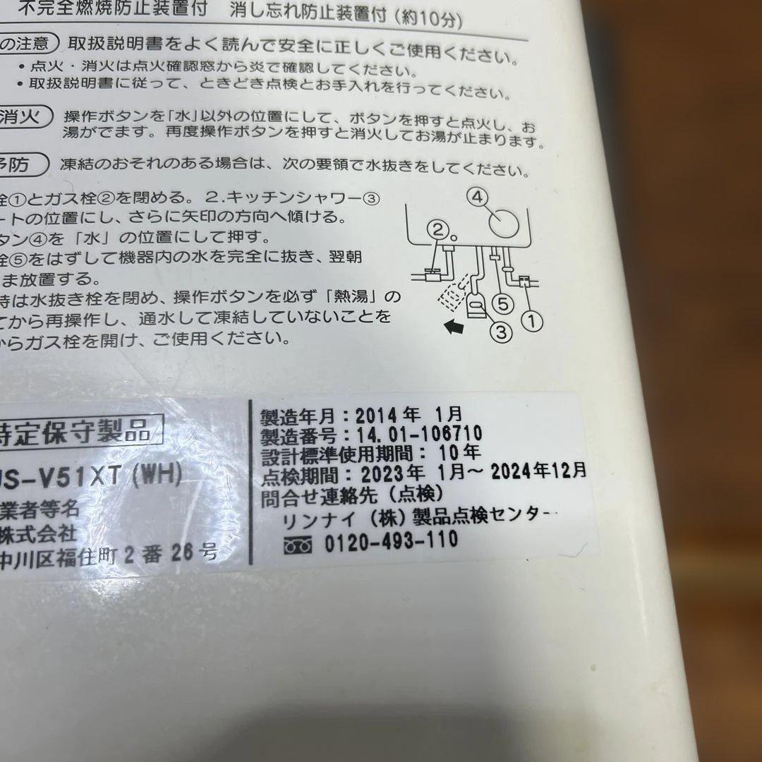 RUS-V51XT (WH) 給湯器 10.5kW管理番号944 ￼