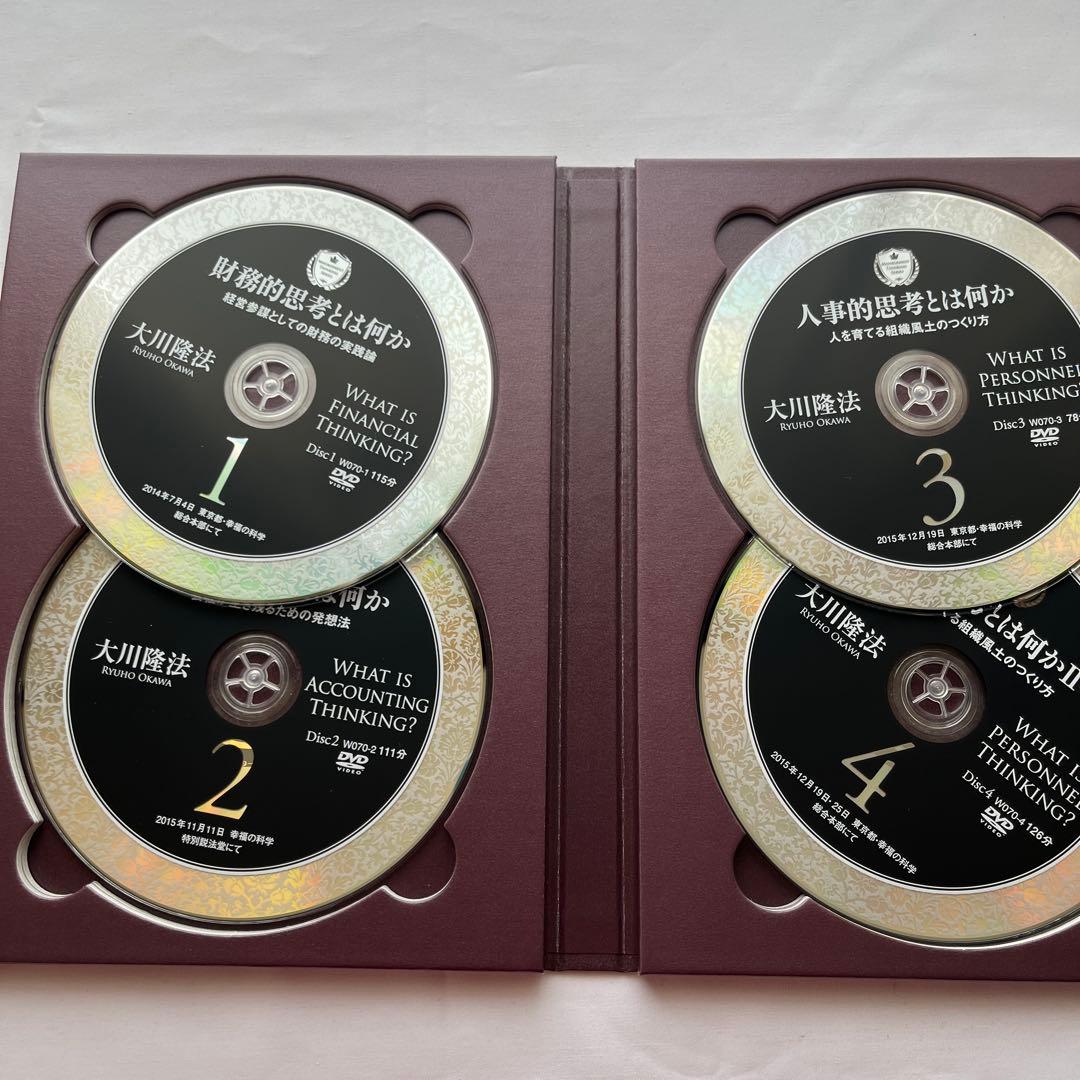 経営的思考シリーズ 大川隆法 書籍三冊・CD8枚・DVD4枚のセット