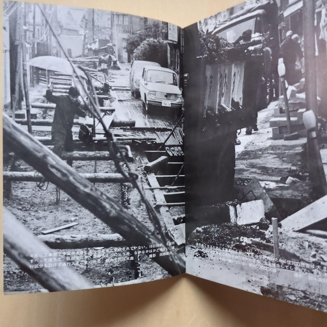 公害をなくせ！　東京写真専門学院報道ゼミナール教室