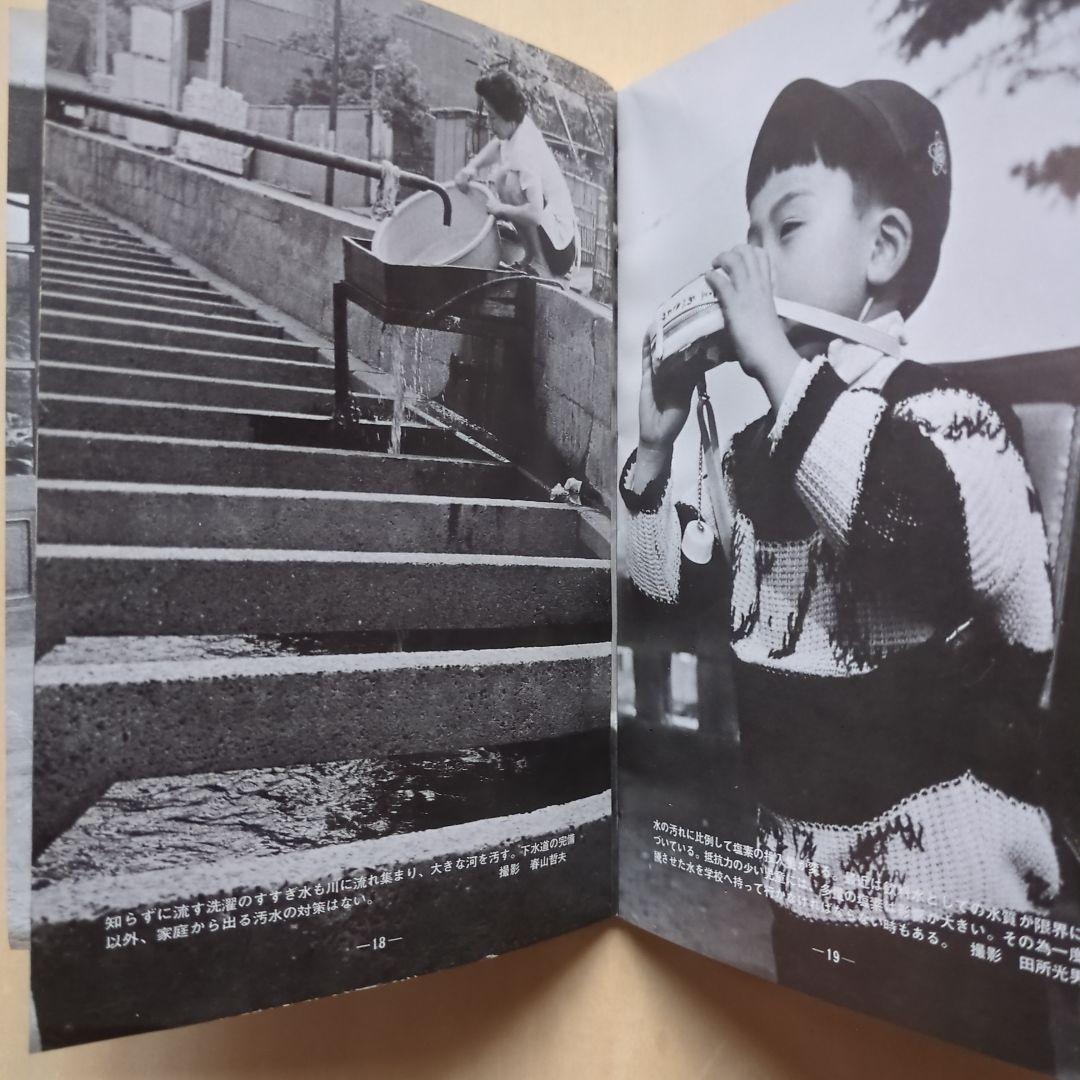 公害をなくせ！　東京写真専門学院報道ゼミナール教室