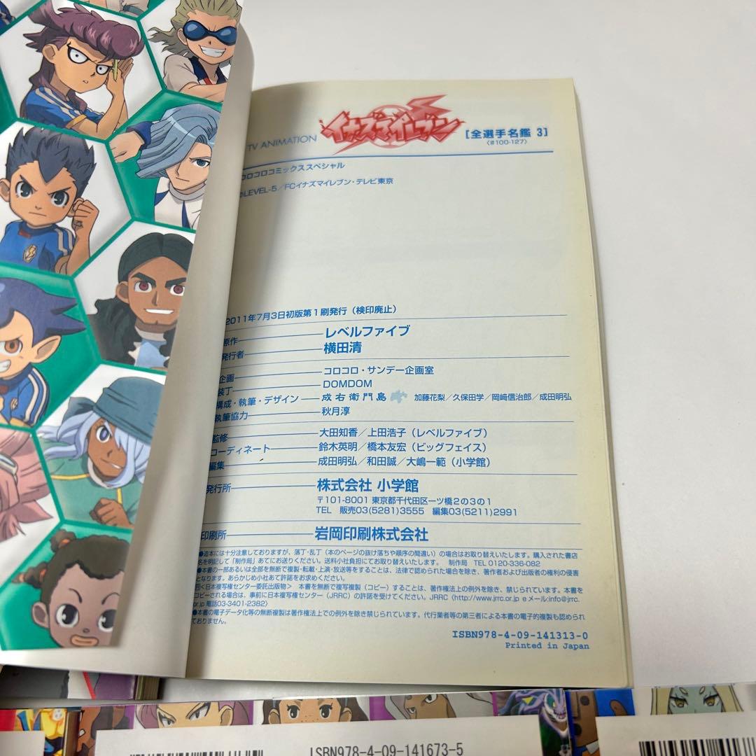 【送料込み】《7冊セット》イナズマイレブン 全選手名鑑 イナイレGO 全選手名鑑
