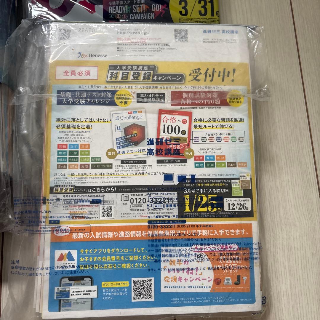 大学受験高1.2総復習ベネッセ未開封6ヶ月分
