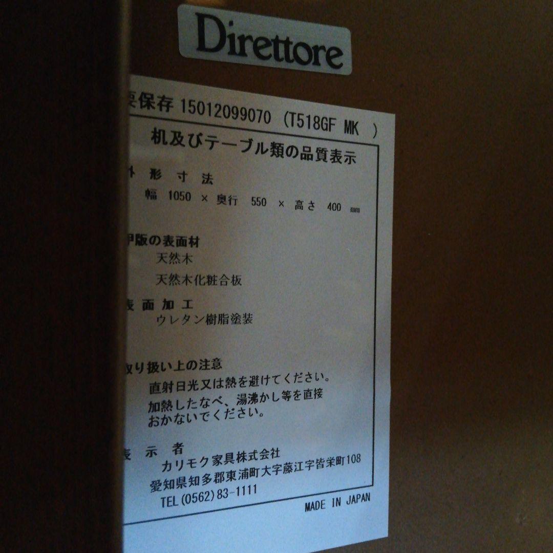 Ｍ▼東サセール　karimoku カリモク direttore センターテーブル