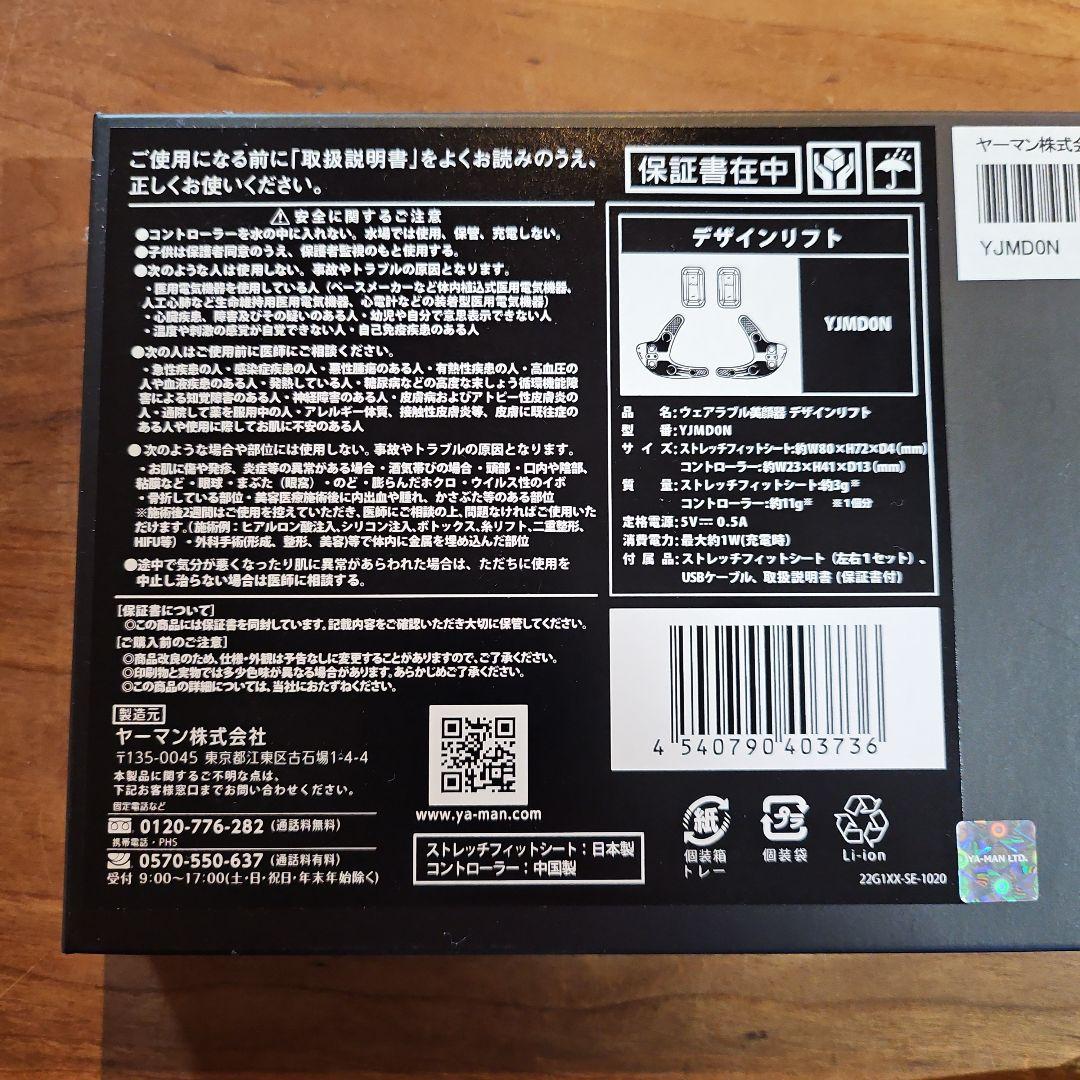 YA-MANウェアラブル美顔器　デザインリフト、ストレッチフィットシート3セット