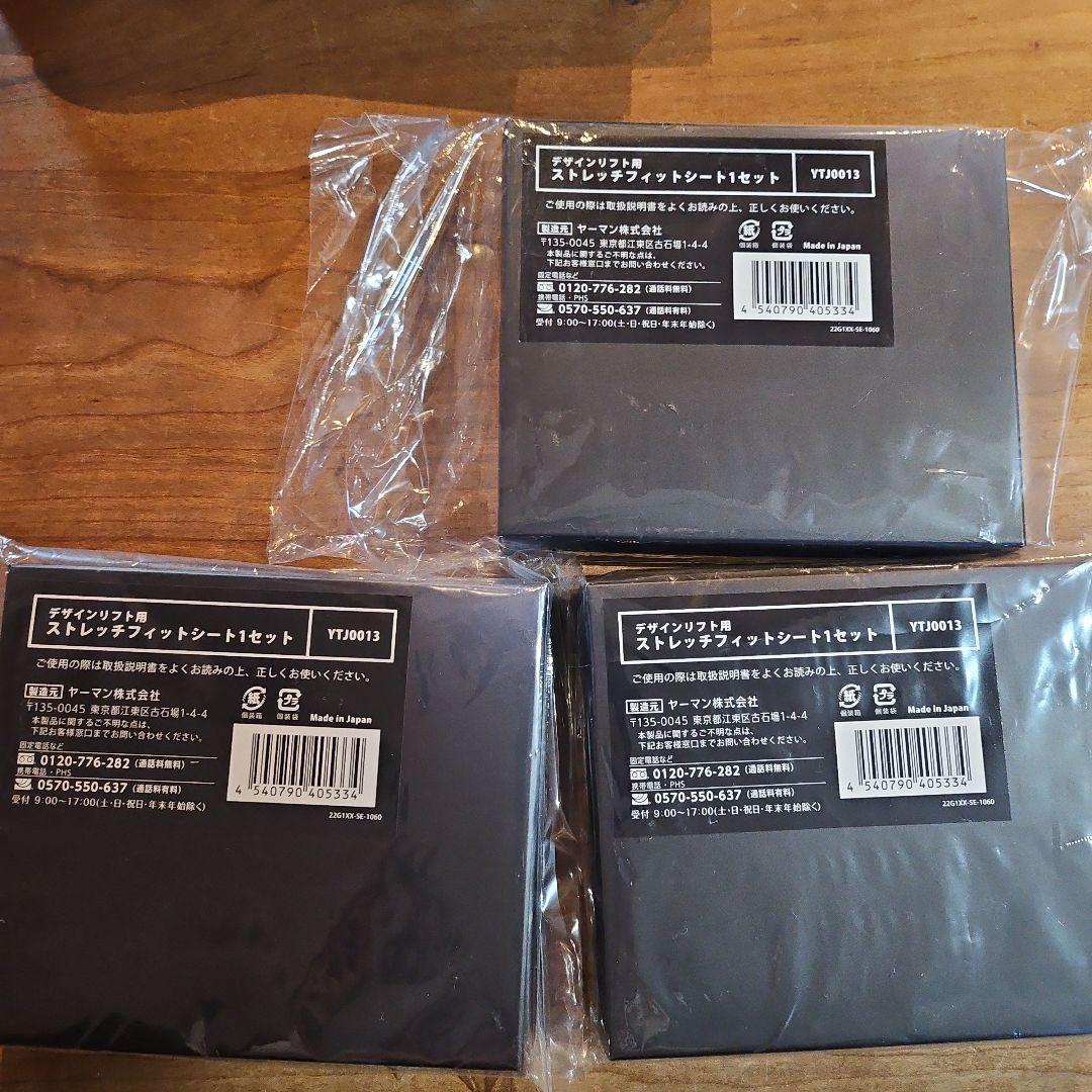 YA-MANウェアラブル美顔器　デザインリフト、ストレッチフィットシート3セット