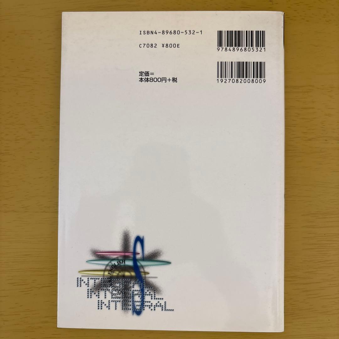 代々木ライブラリー　中畑のインテグラル英文読解S v.2