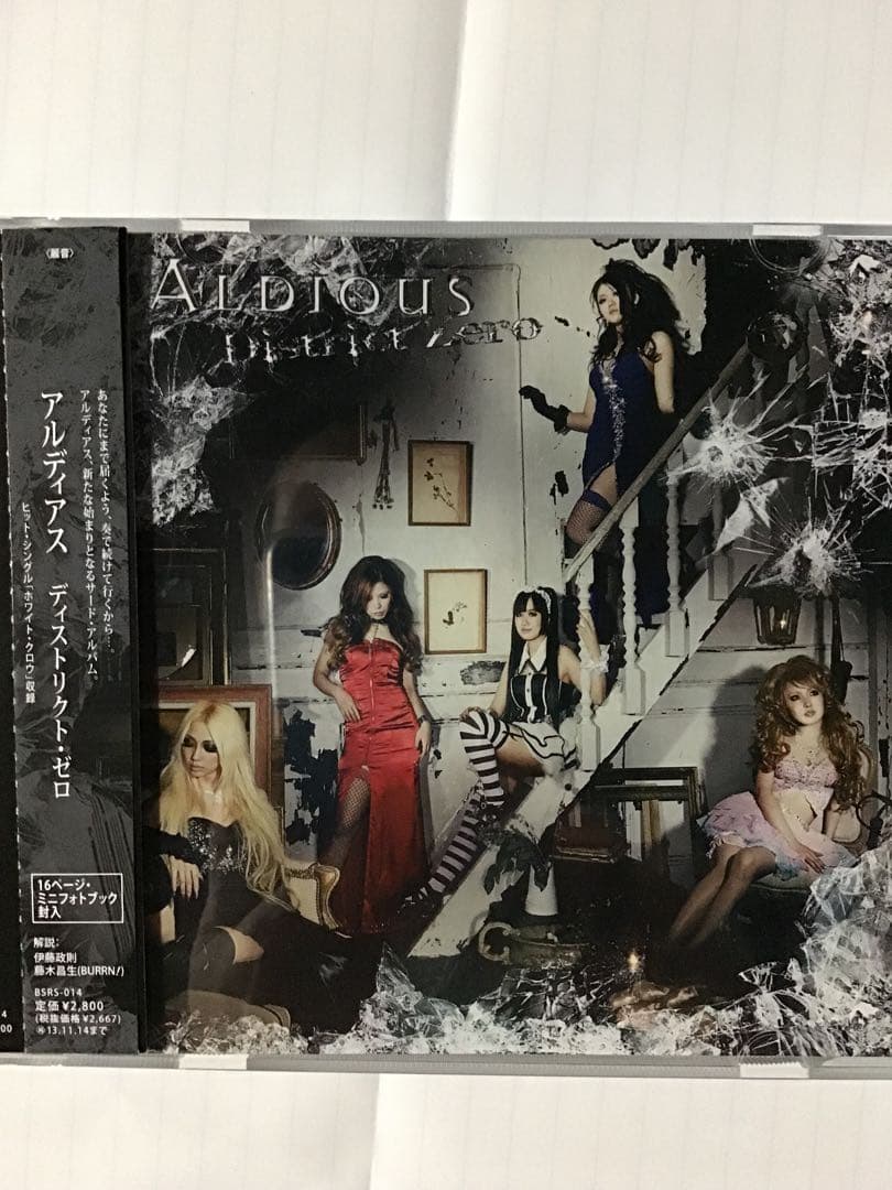 ALDIOUS アルバム　ミニアルバム　シングル　計10枚　おまけ付き