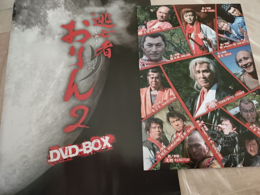 逃亡者(のがれもの)おりん2 DVD-BOX〈4枚組〉