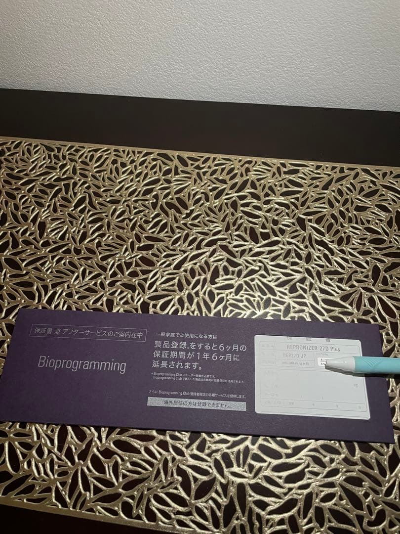 レプロナイザー 27Dplus保証書シリアルナンバーBioprogramming