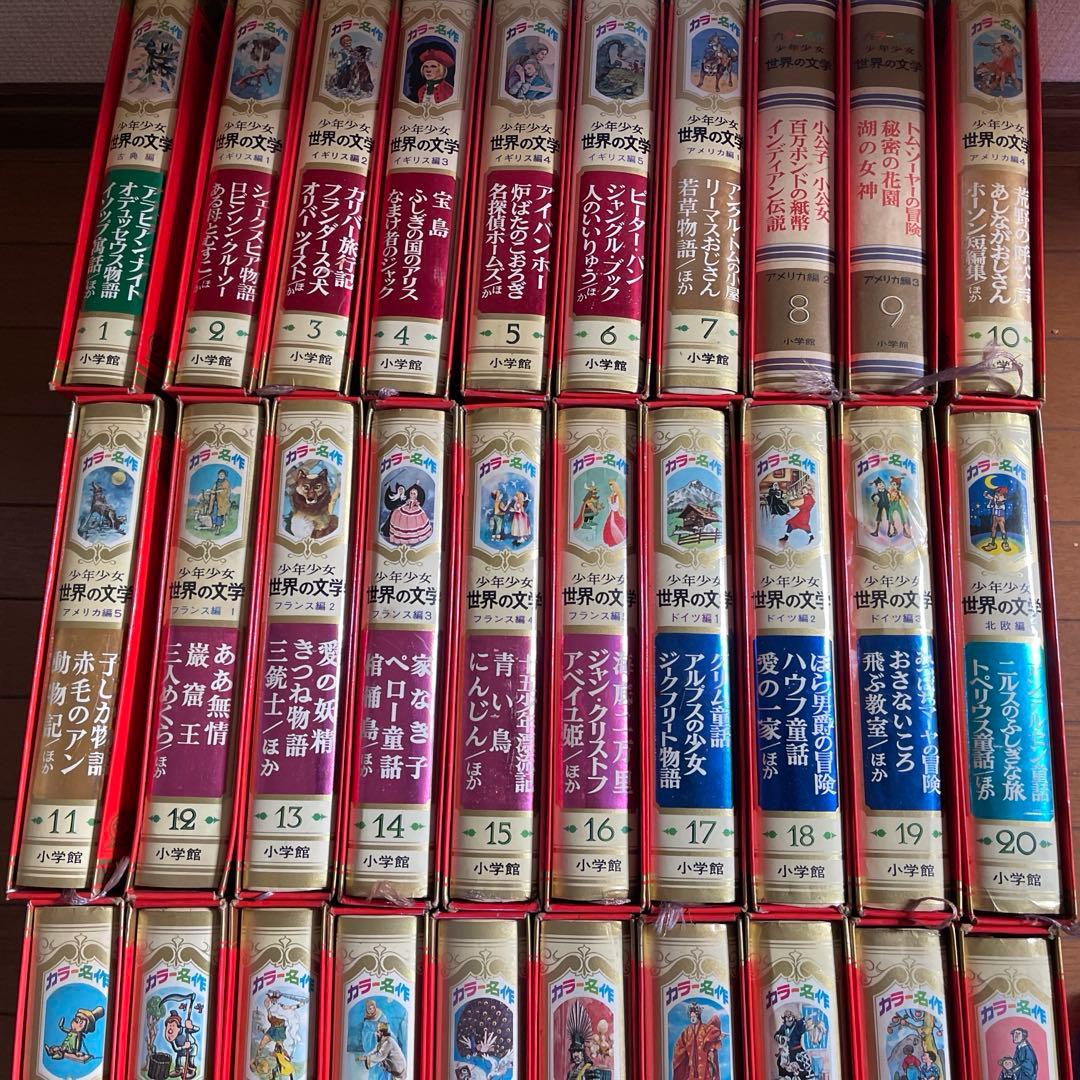 少年少女　世界の文学　小学館　30冊セット