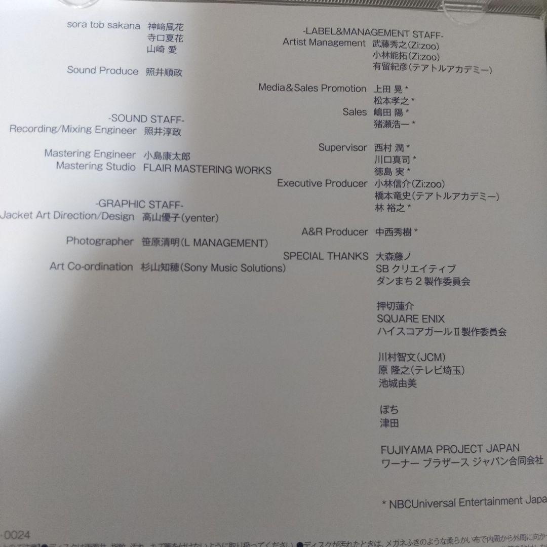 邦楽 sora tob sakana / deep blue instrumental