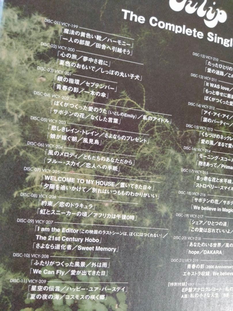 TULIP 『 21枚組CD BOX 』財津和夫　宮城紳一郎　チューリップ