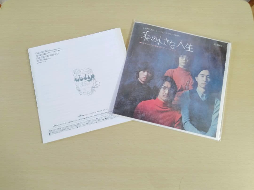 TULIP 『 21枚組CD BOX 』財津和夫　宮城紳一郎　チューリップ