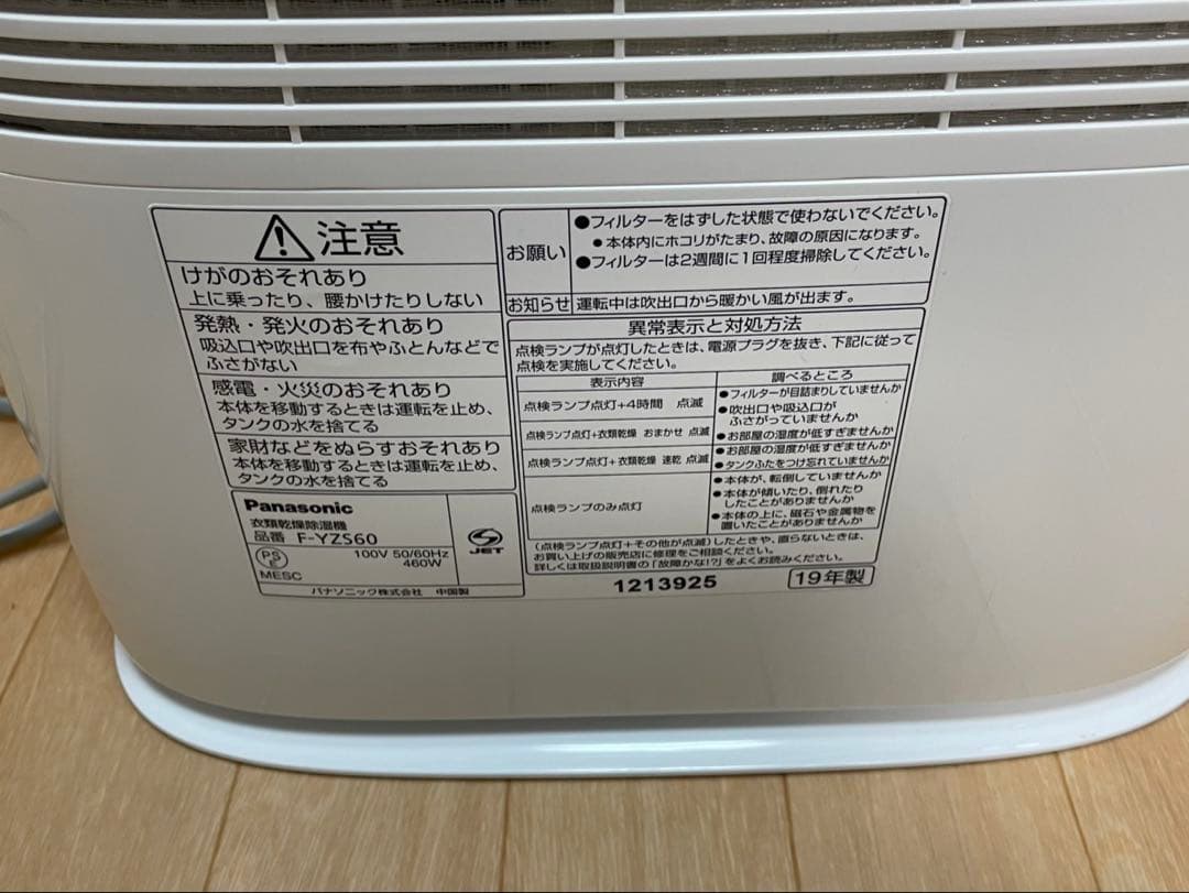 【美品】19年製 Panasonic F-YZS60 除湿機