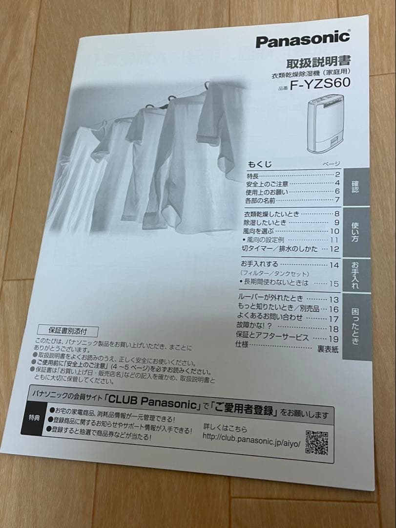 【美品】19年製 Panasonic F-YZS60 除湿機