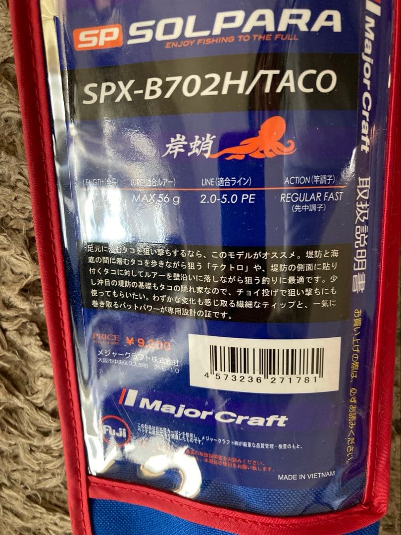 タコ用ロッド　ソルパラ　岸タコ　ベイトモデル　新品