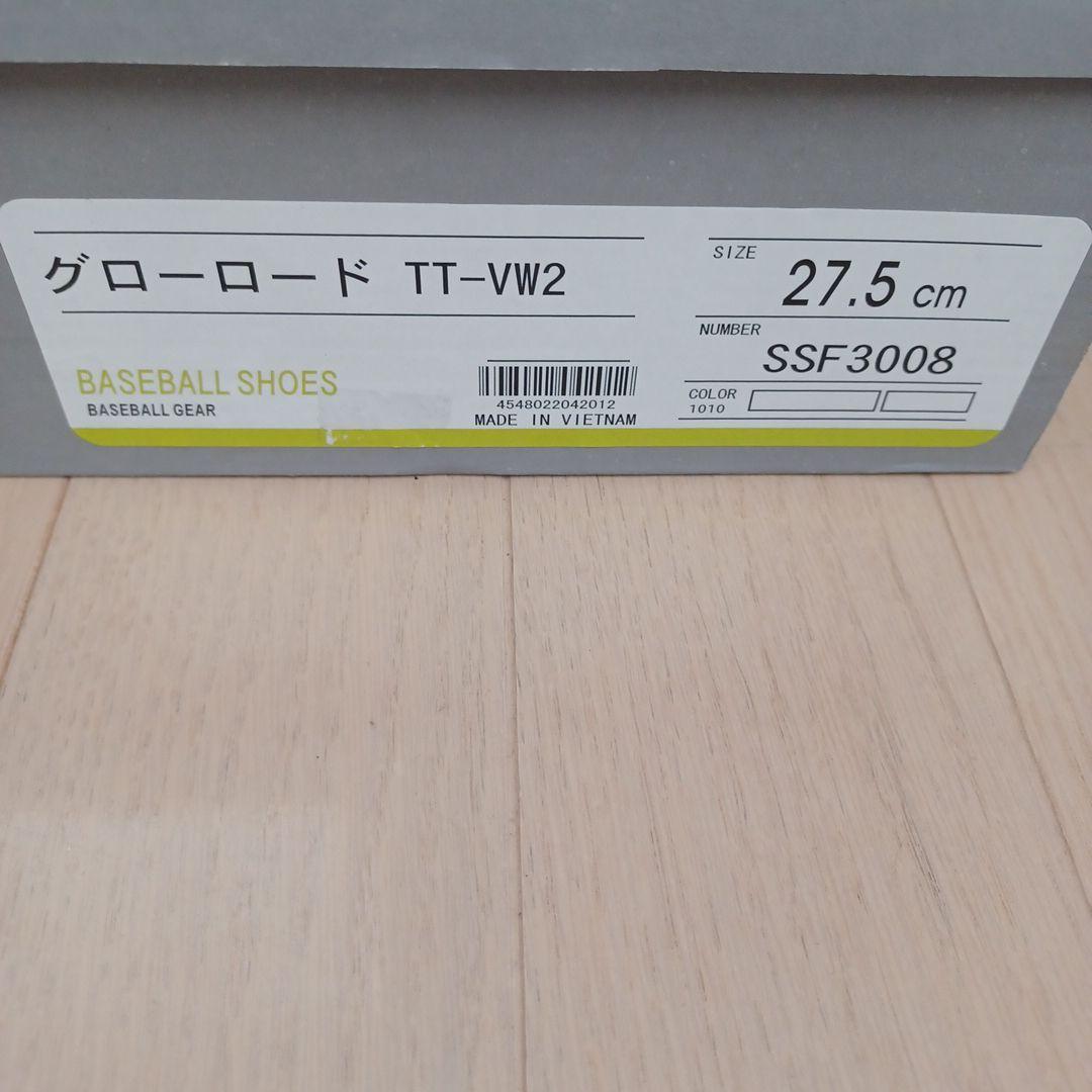 【新品未使用】SSK野球金具スパイク　グローロード TT-VW2 高校野球対応