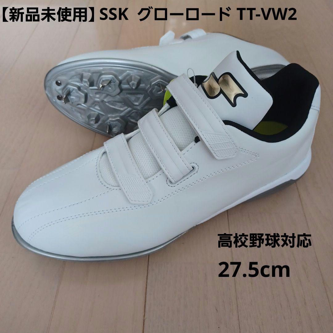 【新品未使用】SSK野球金具スパイク　グローロード TT-VW2 高校野球対応