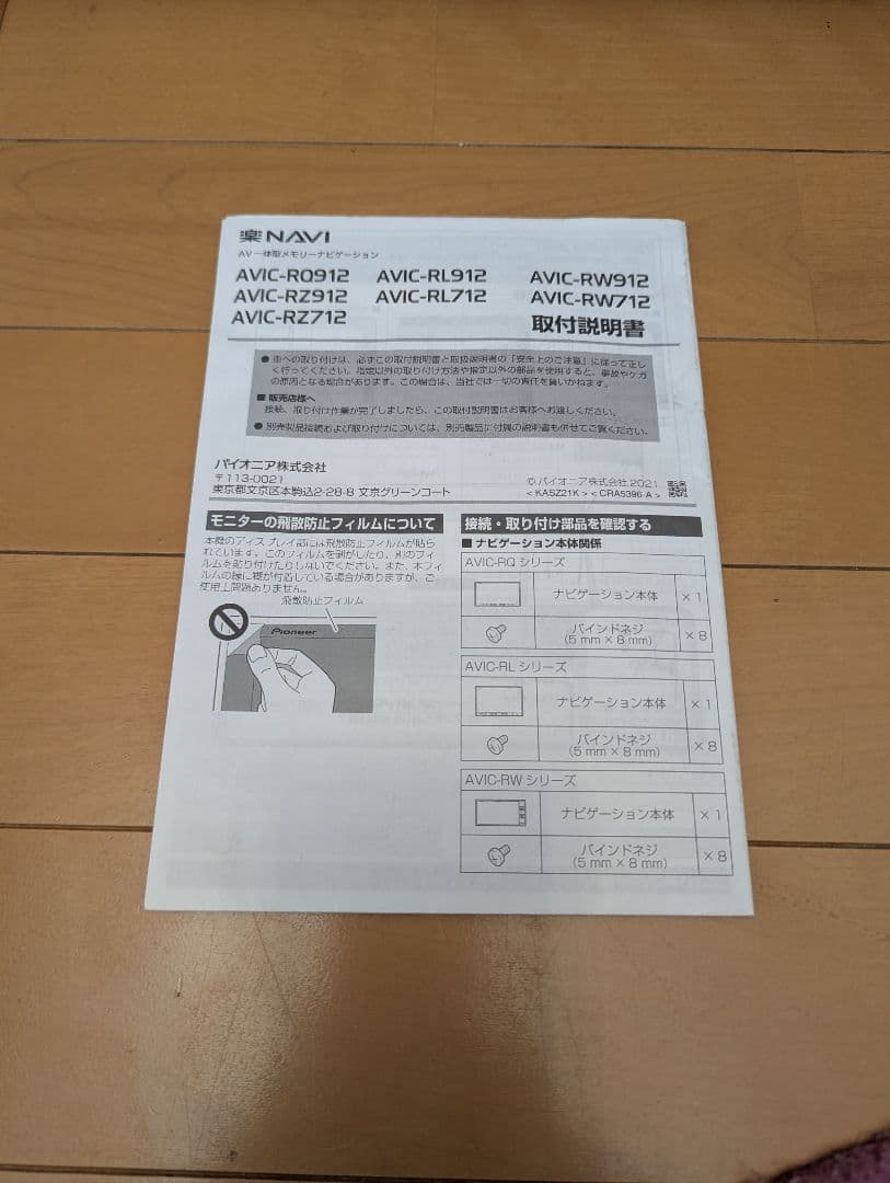 Pioneer カロッツェリア 8インチ　AVIC-RL912 ナビ