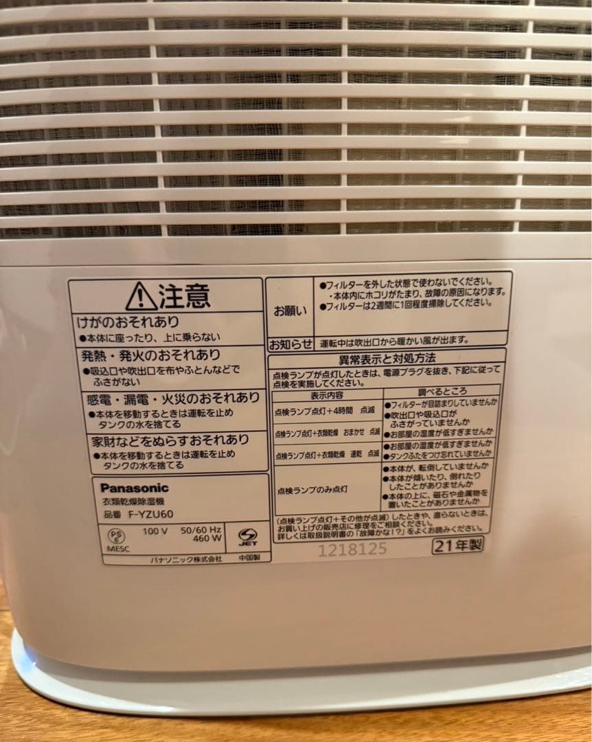 2021年製Panasonic パナソニック　衣類乾燥除湿機 F-YZU60