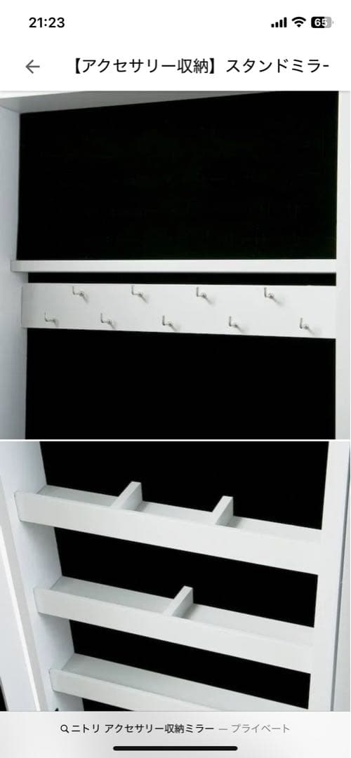 ニトリ　アクセサリー収納　スタンドミラー