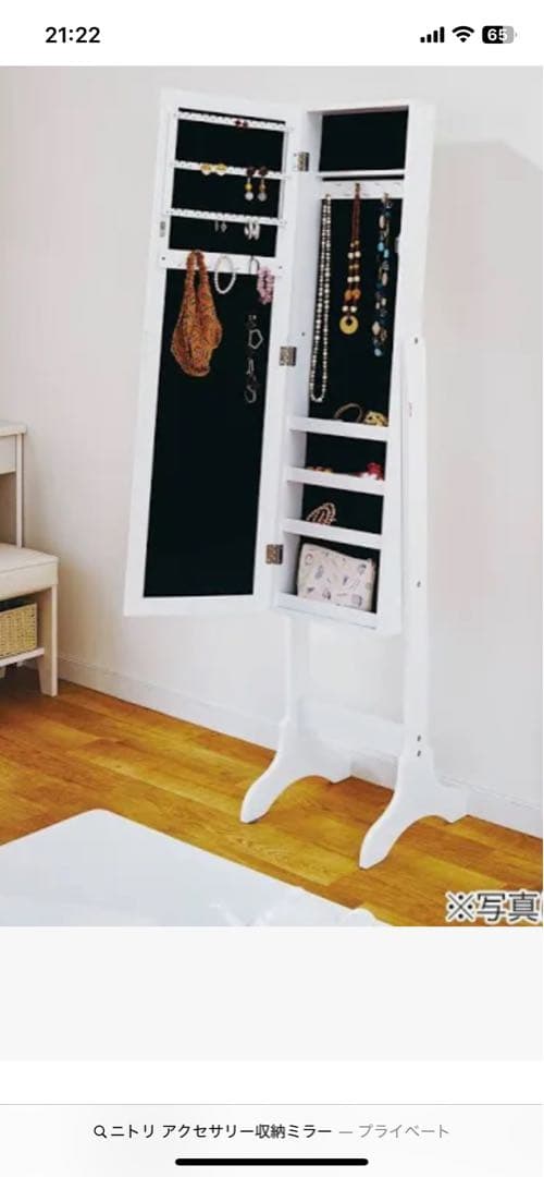 ニトリ　アクセサリー収納　スタンドミラー