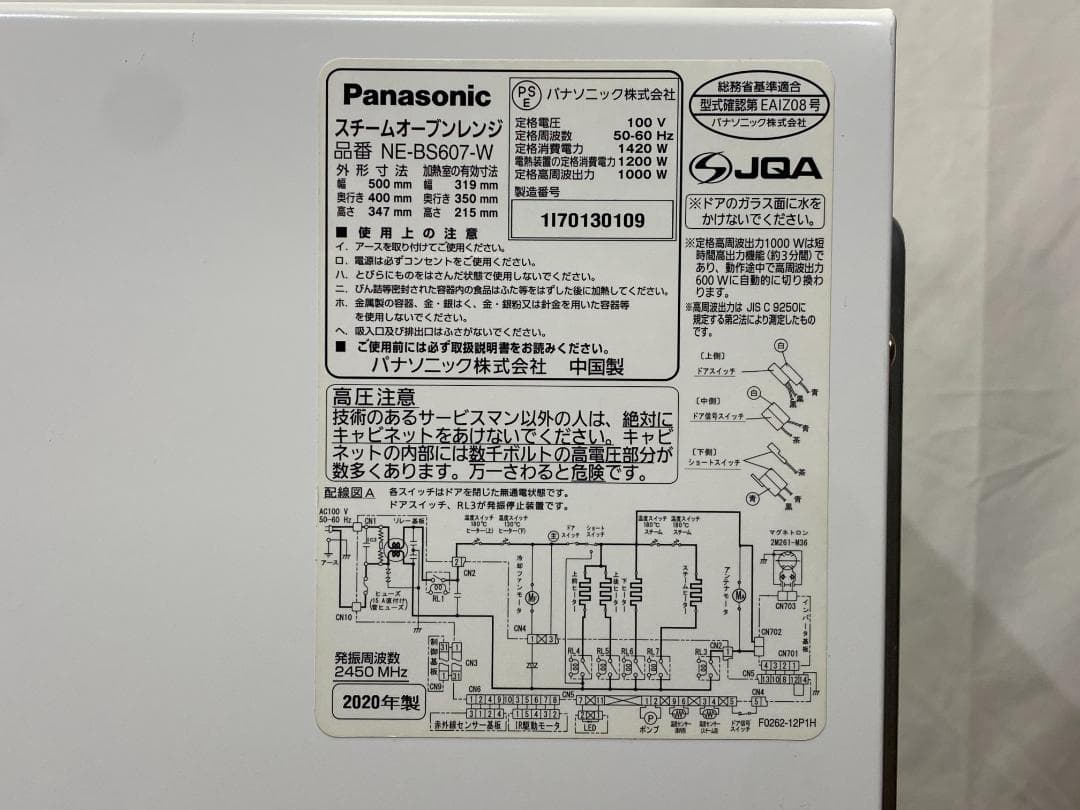 Panasonic オーブンレンジ NE-BS607W 2020年製
